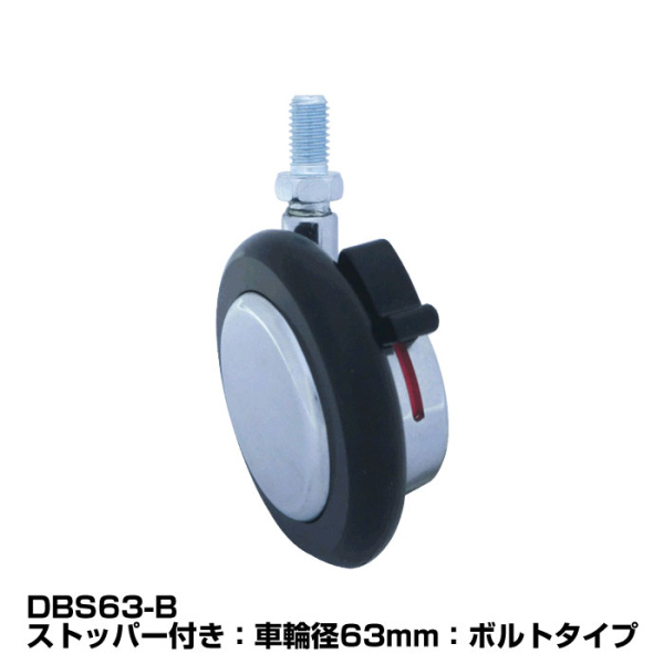 トーシンキャスター　DB・DBSシリーズ　《メーカー直送・代引不可》_7