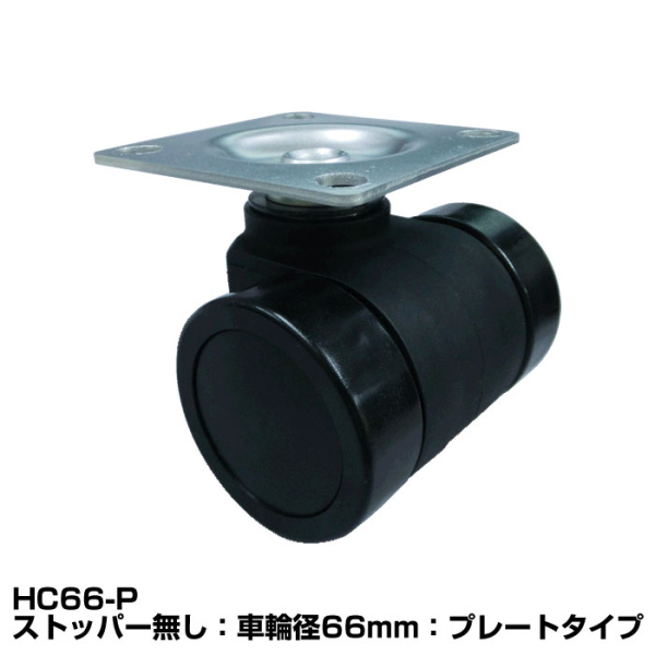 トーシンキャスター　HC・HCSシリーズ　《メーカー直送・代引不可》_4