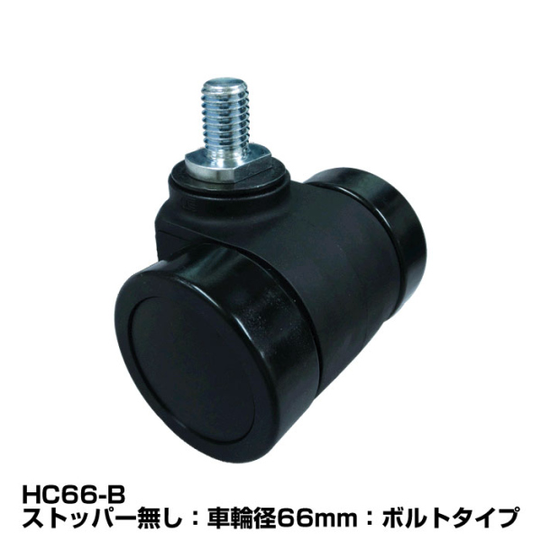 トーシンキャスター　HC・HCSシリーズ　《メーカー直送・代引不可》_5