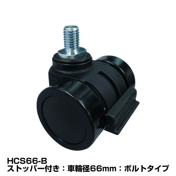 トーシンキャスター　HC・HCSシリーズ　《メーカー直送・代引不可》_7
