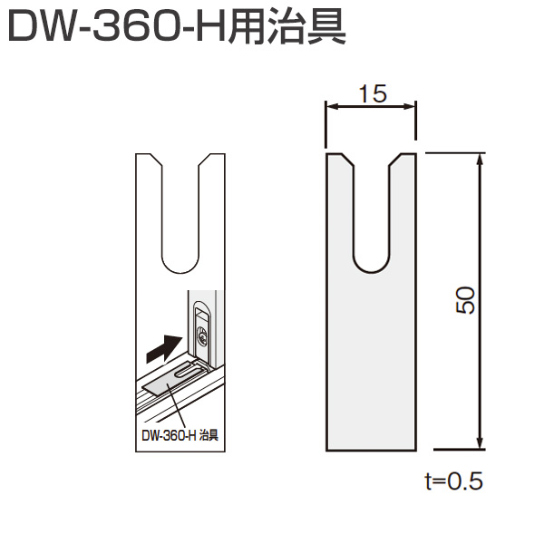 DW-360-H(下部調整戸車用跳ね上がり抑制パーツ)_3