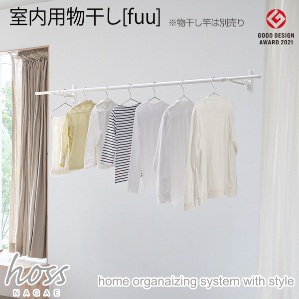 hoss NAGAE(物干金具)[fuu](壁面取付タイプ)《取り寄せ商品・代引不可》