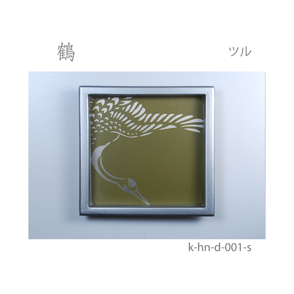 ふすま引手 鶴-ツル- [華引手 hn-d-001]《取り寄せ商品・代引不可》_4