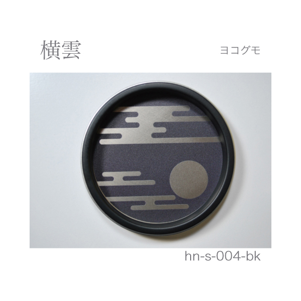 ATOM公式】ふすま引手 横雲-ヨコグモ- [華引手 hn-s-004]《取り寄せ
