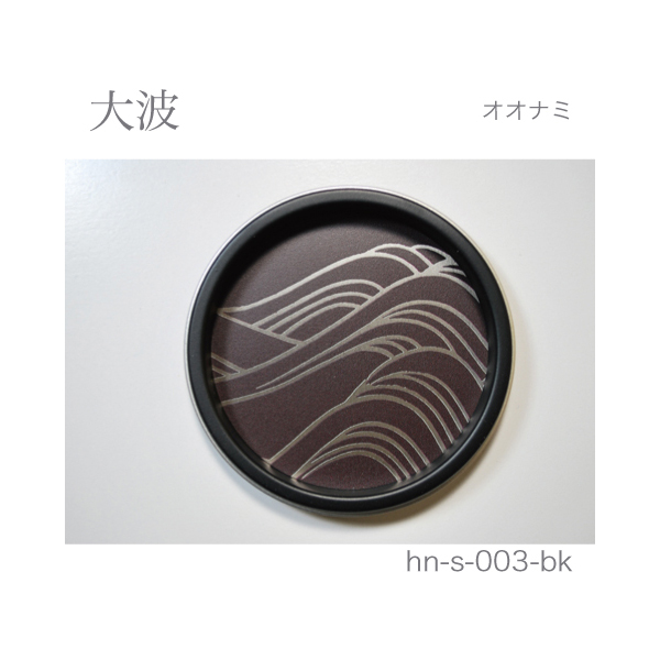 ふすま引手 大波-オオナミ- [華引手 hn-s-003]《取り寄せ商品・代引不可》_2