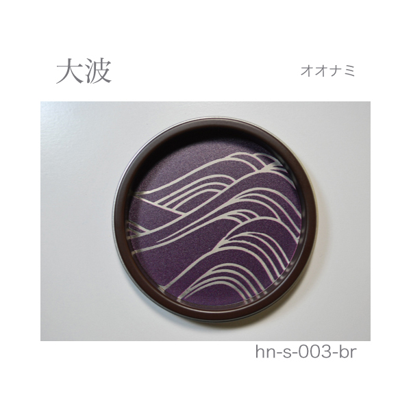 ふすま引手 大波-オオナミ- [華引手 hn-s-003]《取り寄せ商品・代引不可》_3