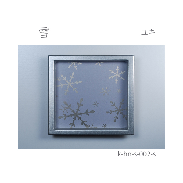 ふすま引手 雪-ユキ- [華引手 hn-s-002]《取り寄せ商品・代引不可》_4