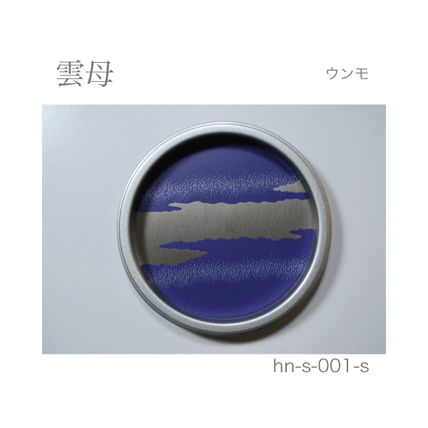 ふすま引手 雲母-ウンモ- [華引手 hn-s-001]《取り寄せ商品・代引不可》