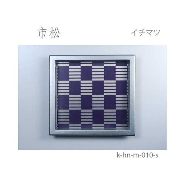 ふすま引手 市松-イチマツ- [華引手 hn-m-010]《取り寄せ商品・代引不可》_4