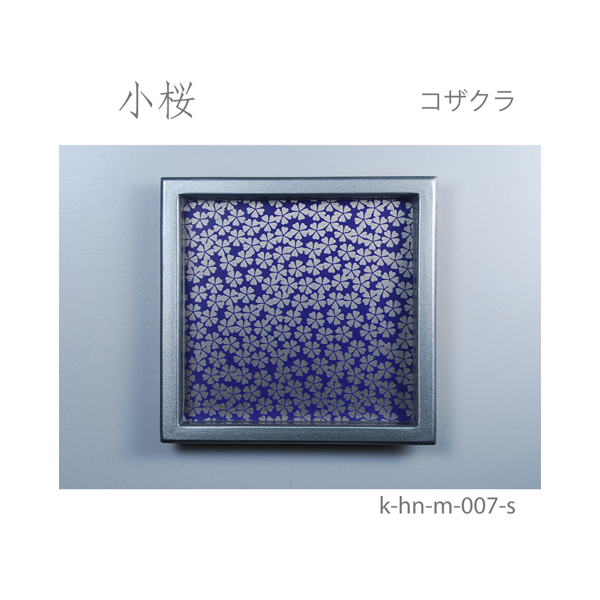 ふすま引手 小桜-コザクラ- [華引手 hn-m-007]《取り寄せ商品・代引不可》_4