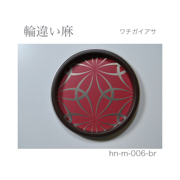 ふすま引手 輪違い麻-ワチガイアサ- [華引手 hn-m-006]《取り寄せ商品・代引不可》_3
