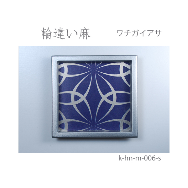 ふすま引手 輪違い麻-ワチガイアサ- [華引手 hn-m-006]《取り寄せ商品・代引不可》_4