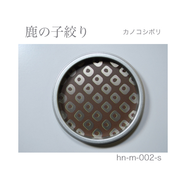 ふすま引手 鹿の子絞り-カノコシボリ- [華引手 hn-m-002]《取り寄せ商品・代引不可》