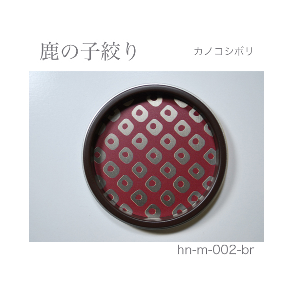 ふすま引手 鹿の子絞り-カノコシボリ- [華引手 hn-m-002]《取り寄せ商品・代引不可》_3