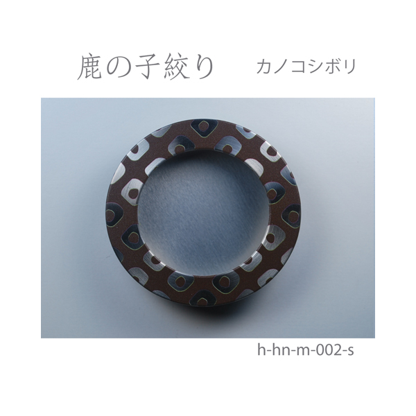 ふすま引手 鹿の子絞り-カノコシボリ- [華引手 hn-m-002]《取り寄せ商品・代引不可》_5