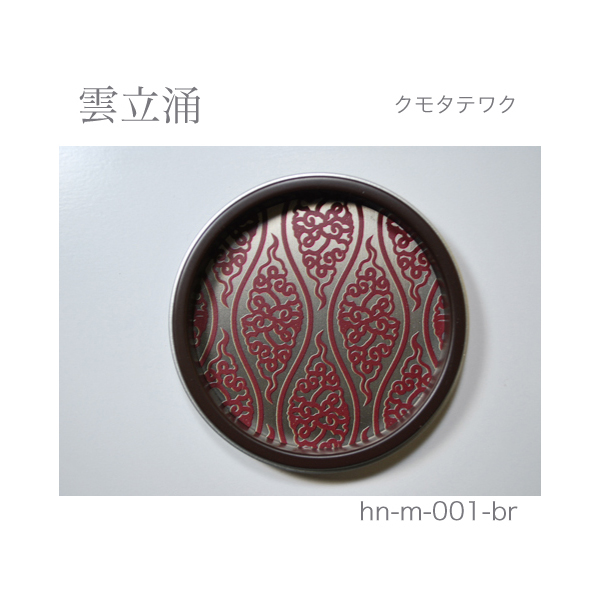 ふすま引手 雲立涌-クモタテワク- [華引手 hn-m-001]《取り寄せ商品・代引不可》_3