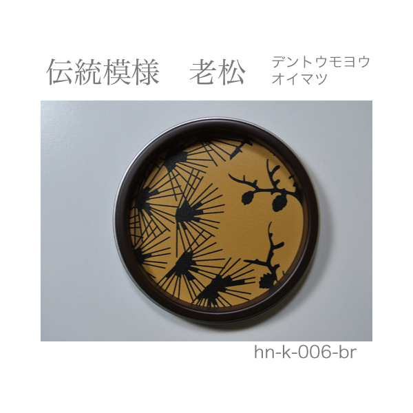 ふすま引手 伝統模様 老松-デントウモヨウ オイマツ- [華引手 hn-k-006]《取り寄せ商品・代引不可》_3