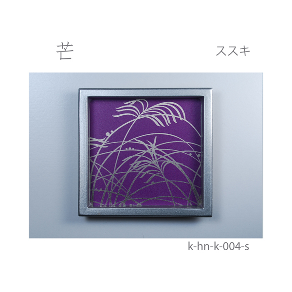 ふすま引手 芒-ススキ- [華引手 hn-k-004]《取り寄せ商品・代引不可》_4