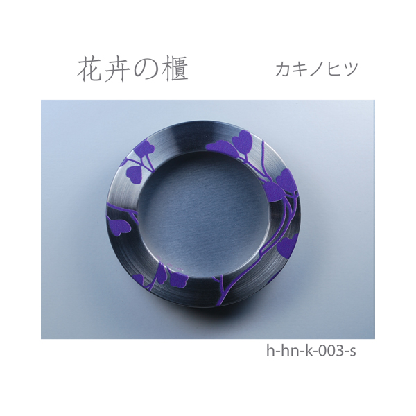 ふすま引手 花卉の櫃-カキノヒツ- [華引手 hn-k-003]《取り寄せ商品・代引不可》_5
