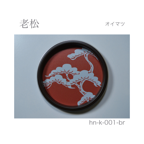 ふすま引手 老松-オイマツ- [華引手 hn-k-001]《取り寄せ商品・代引不可》_3