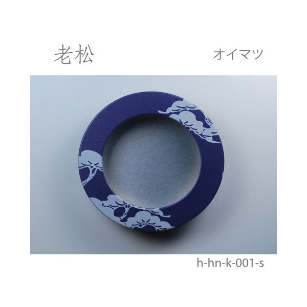 ふすま引手 老松-オイマツ- [華引手 hn-k-001]《取り寄せ商品・代引不可》_5