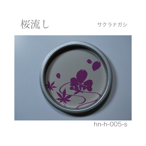 ふすま引手 桜流し-サクラナガシ- [華引手 hn-h-005]《取り寄せ商品・代引不可》
