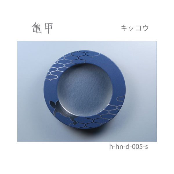 ふすま引手 亀甲-キッコウ- [華引手 hn-d-005]《取り寄せ商品・代引不可》_5