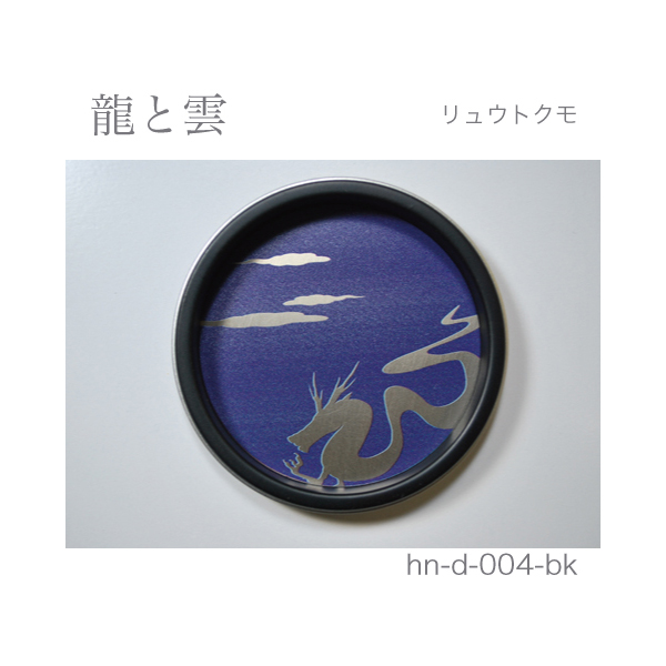 ふすま引手 龍と雲-リュウトクモ- [華引手 hn-d-004]《取り寄せ商品・代引不可》_2