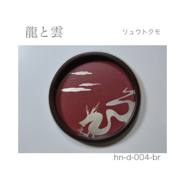 ふすま引手 龍と雲-リュウトクモ- [華引手 hn-d-004]《取り寄せ商品・代引不可》_3