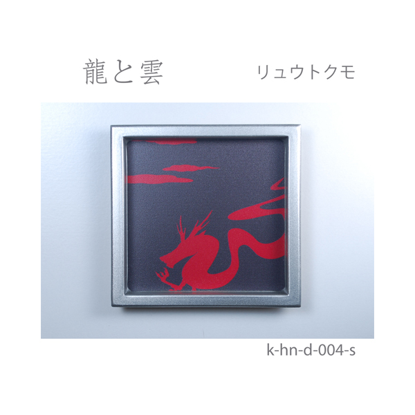 ふすま引手 龍と雲-リュウトクモ- [華引手 hn-d-004]《取り寄せ商品・代引不可》_4