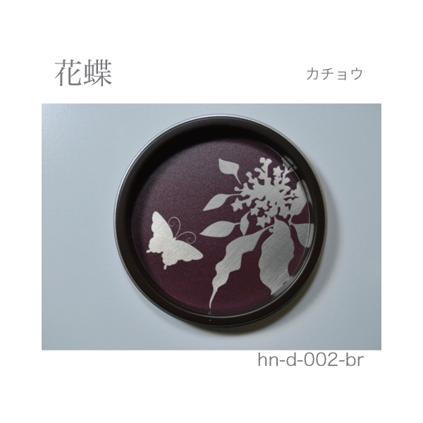 ふすま引手 花蝶-カチョウ- [華引手 hn-d-002]《取り寄せ商品・代引不可》_3