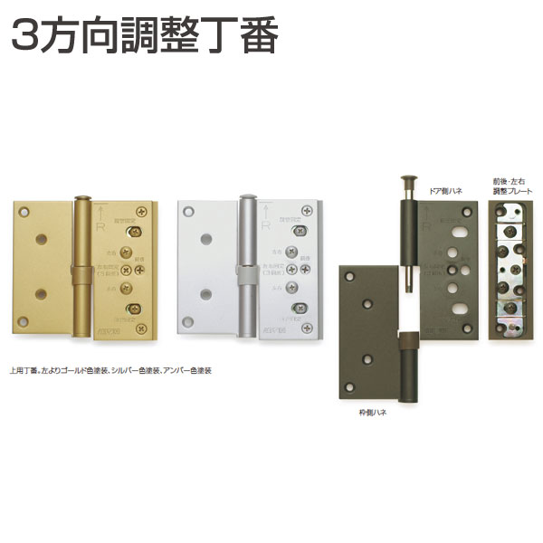 ATOM公式】3方向調整丁番 | アトムダイレクトショップ