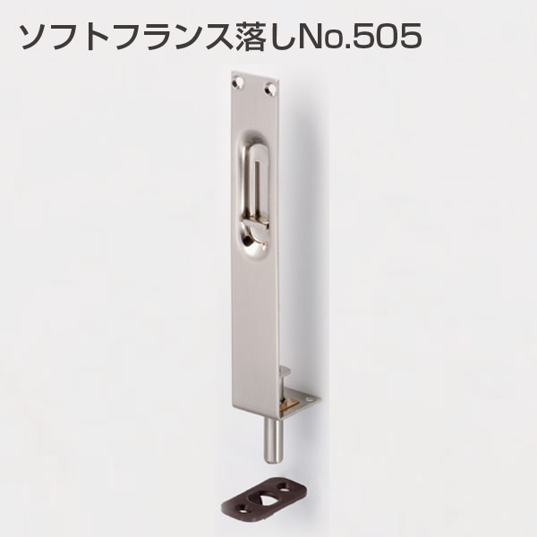 ソフトフランス落しNo.505　WBメッキ
