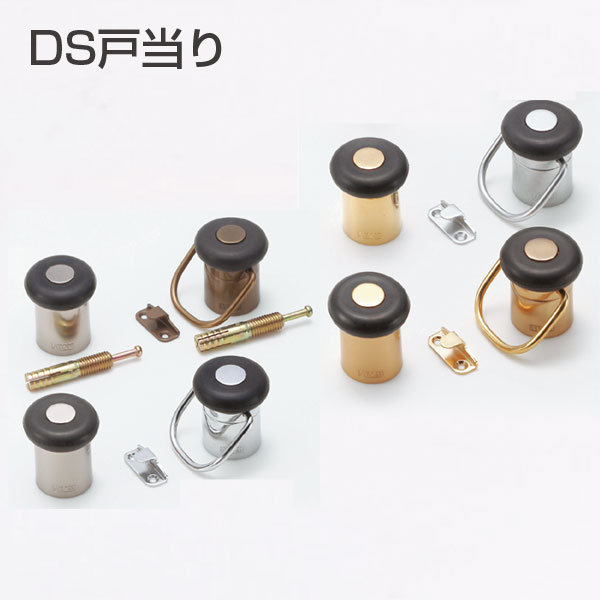 DS戸当り