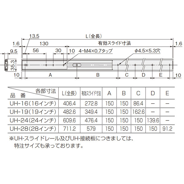 UH-スライドレール_2