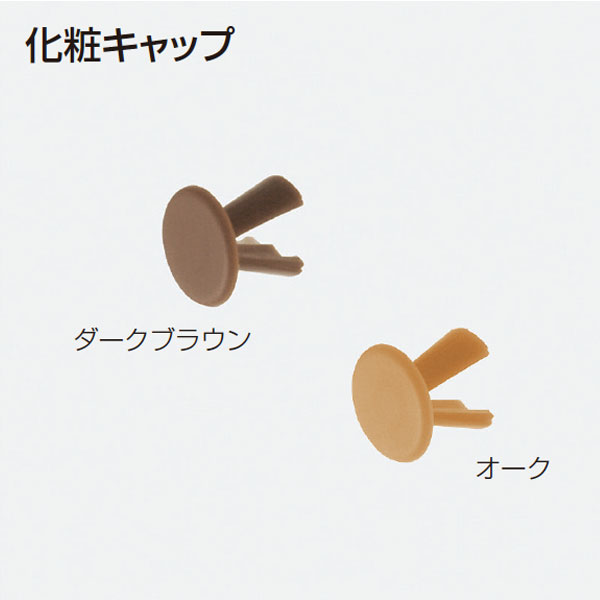 化粧キャップ