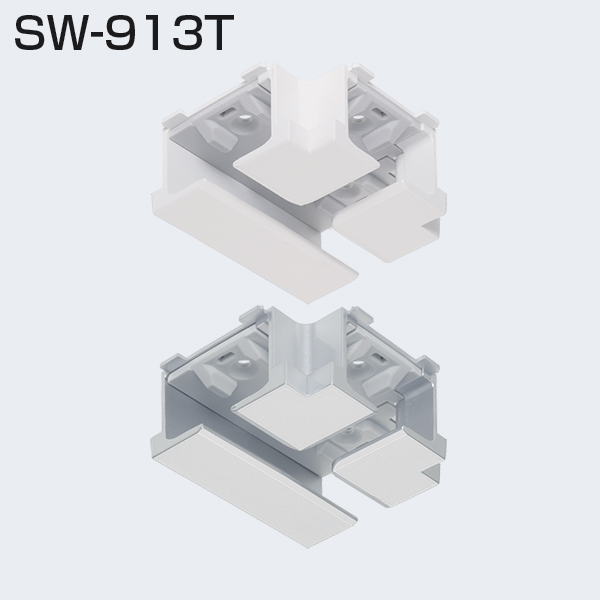 SW-913T(T型継ぎツバ付き)