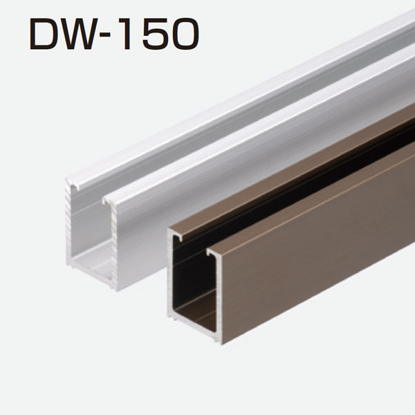 DW-150(アウトセット引戸用上部ガイドレール)《別途梱包費》