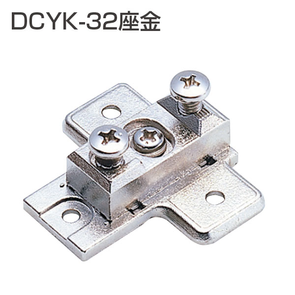 DCYK-32座金
