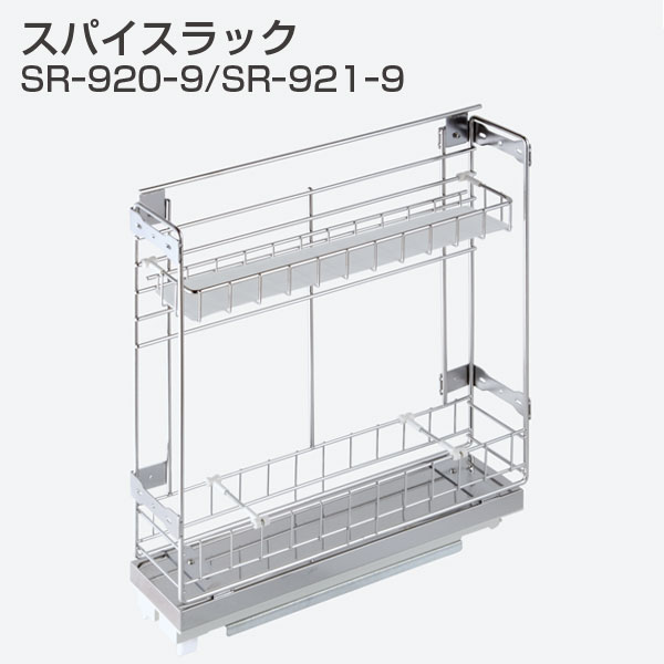 スパイスラック