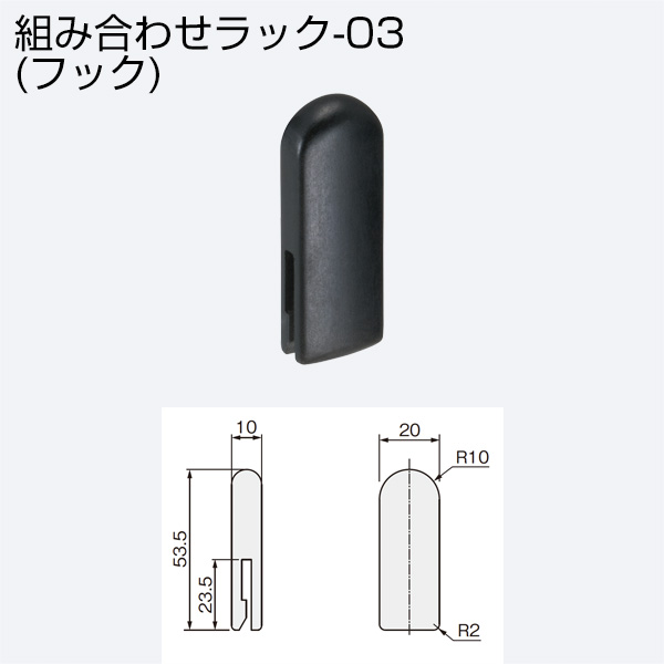 組み合わせラック_4