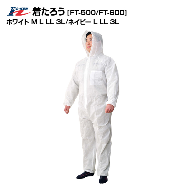 ホーケングローブ 着たろう FT-500/FT-600 5着セット 使い捨て不織布つなぎ ポケット付き ホワイト ネイビー まとめ買いセット