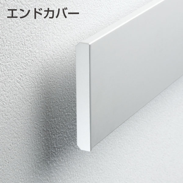 CASARL WALLSTYLE エンドカバー