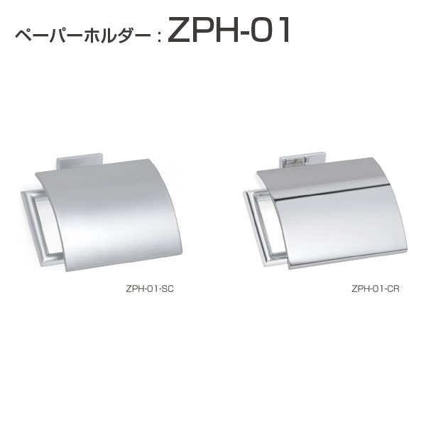 CASARL ペーパーホルダー : ZPH-01