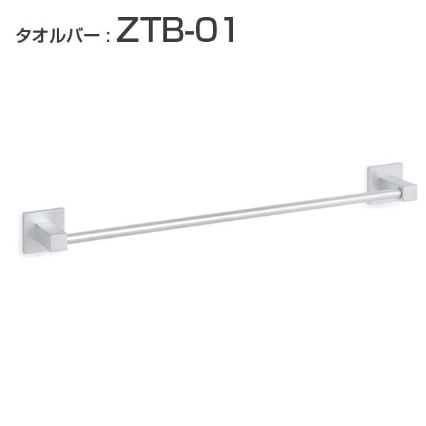 CASARL タオル バー : ZTB-01