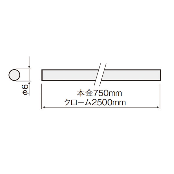 ルミーナ転び止め丸棒φ6_2