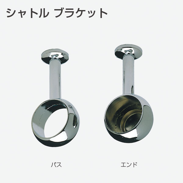 てつお専用 ATOM公式】シャトルブラケット | アトムダイレクトショップ