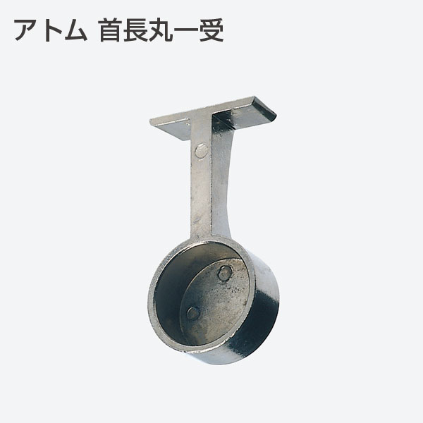 首長丸一受