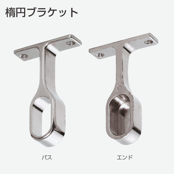 楕円ブラケット