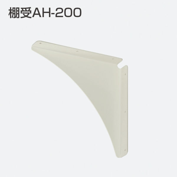 棚受AH-200